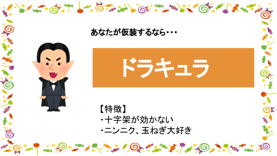 ドラキュラ