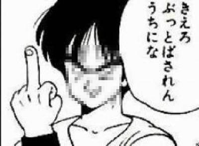 きえろ、ぶっとばされんうちにな