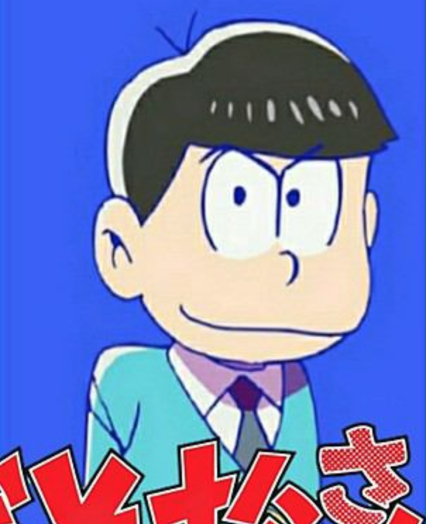 カラ松