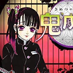 栗花落カナヲ(つゆりかなを)