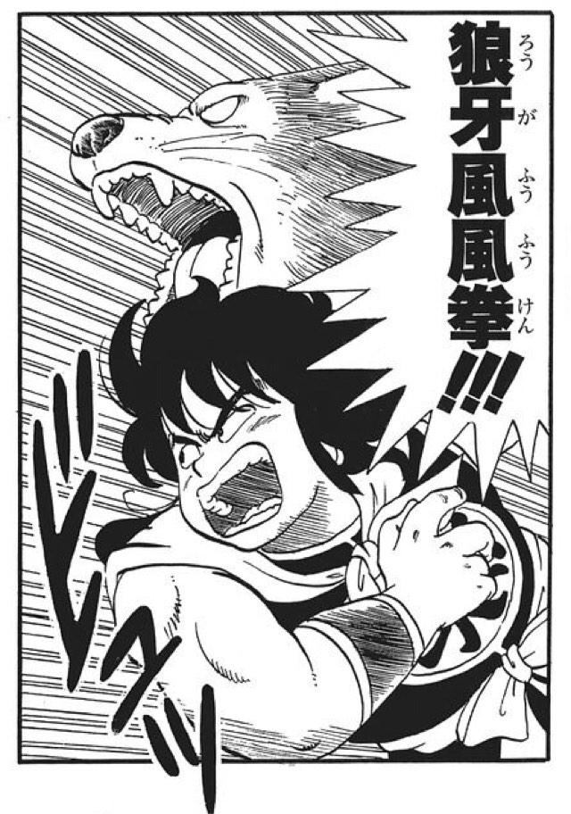 狼牙風風拳