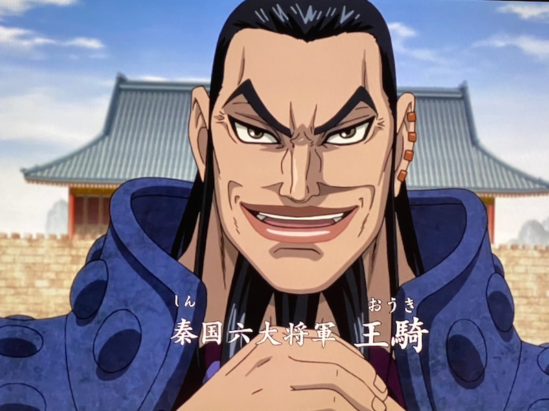 王騎（おうき）