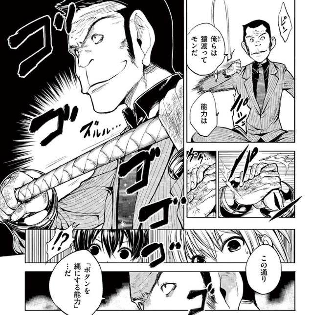 ボタンを縄にする能力