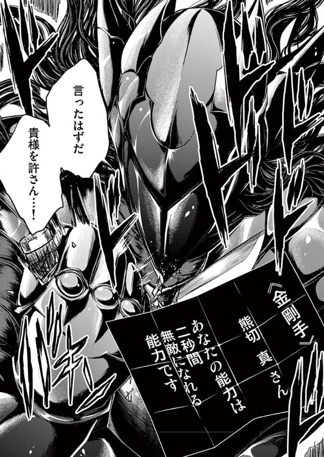 金剛手:2秒間無敵になる能力
