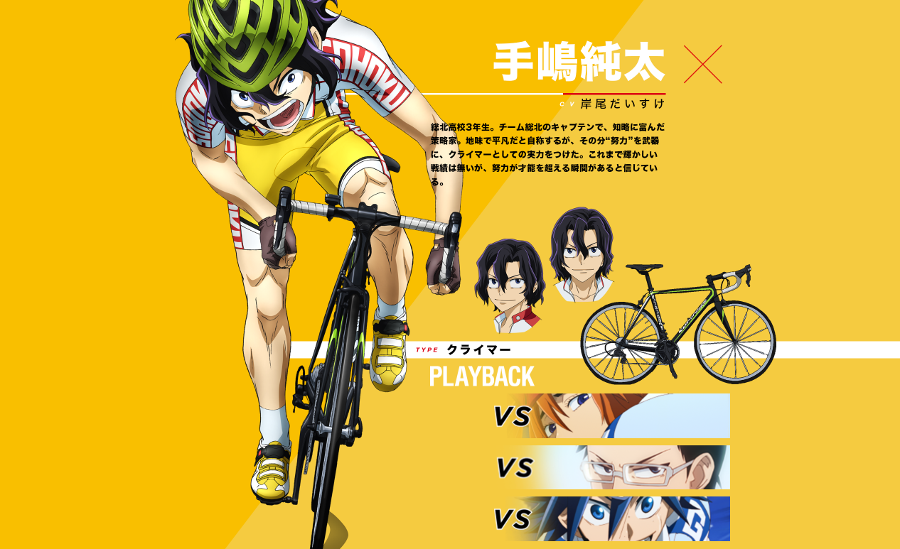 手嶋純太