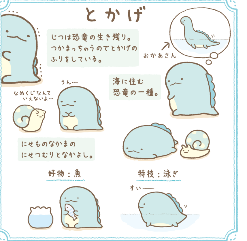 とかげ