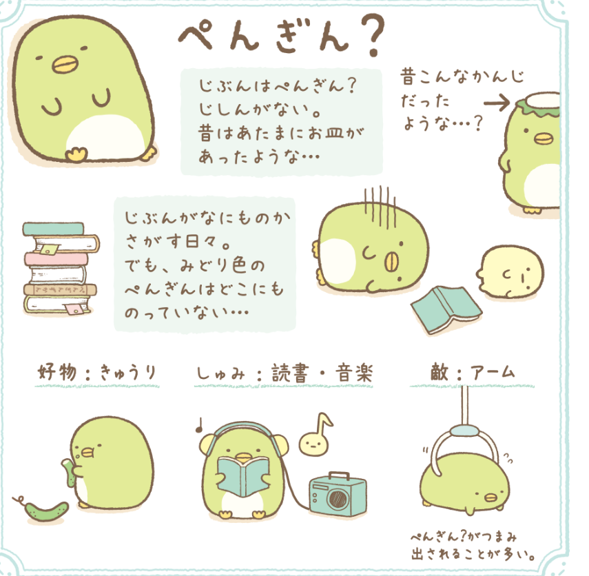 ぺんぎん？
