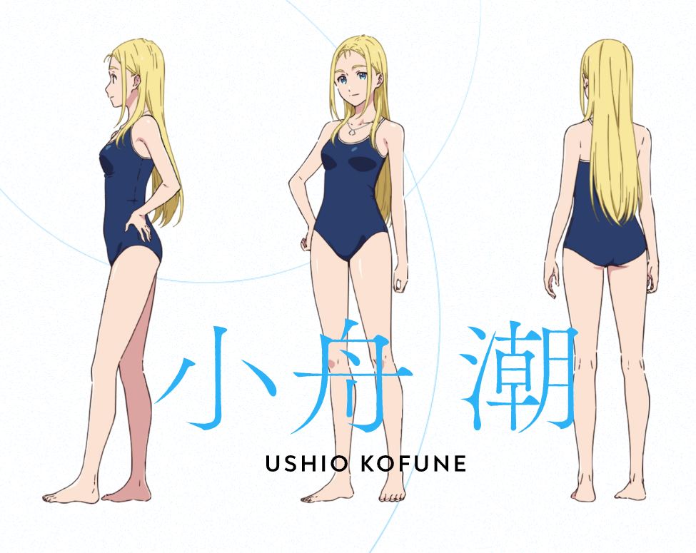 小舟　潮