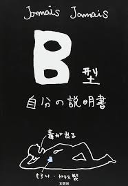 B型