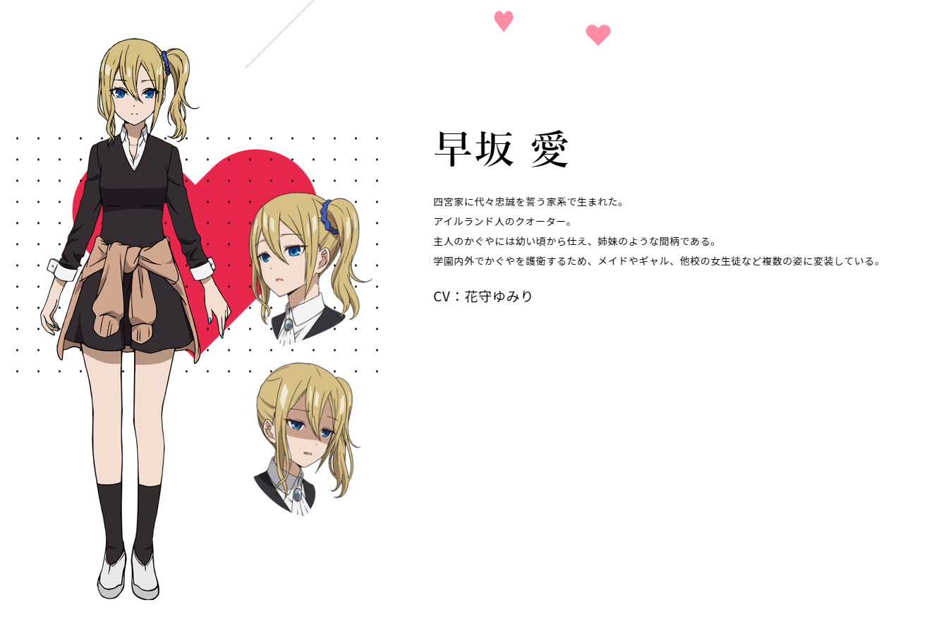 早坂 愛