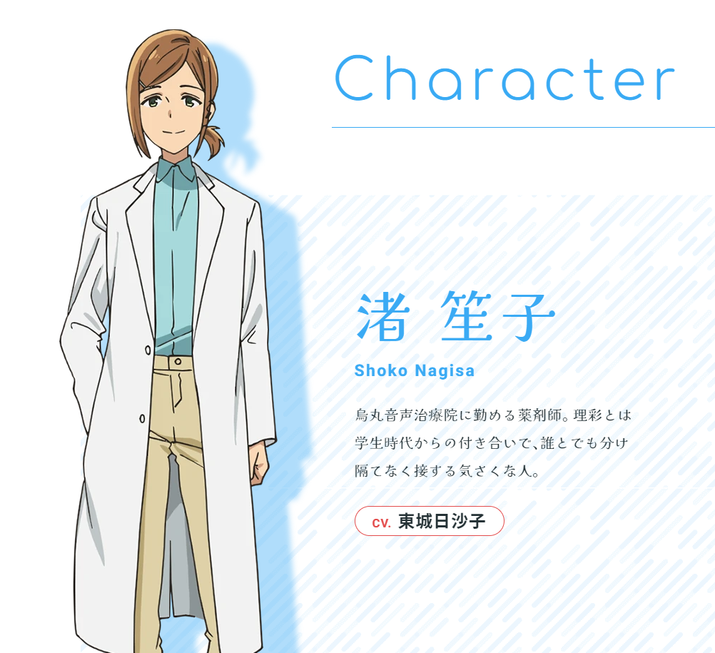 渚　笙子