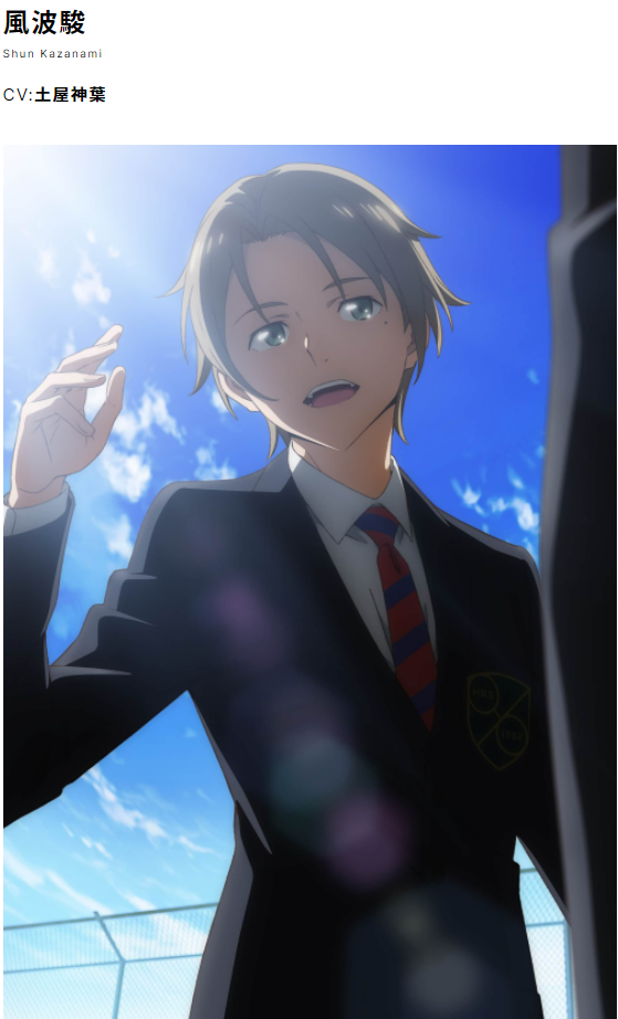 風波　駿