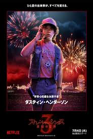 ダスティン