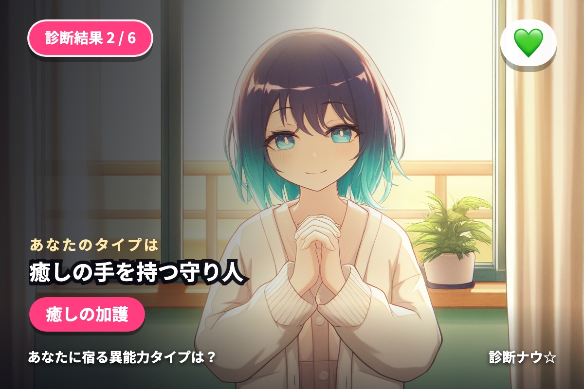 癒しの手を持つ守り人