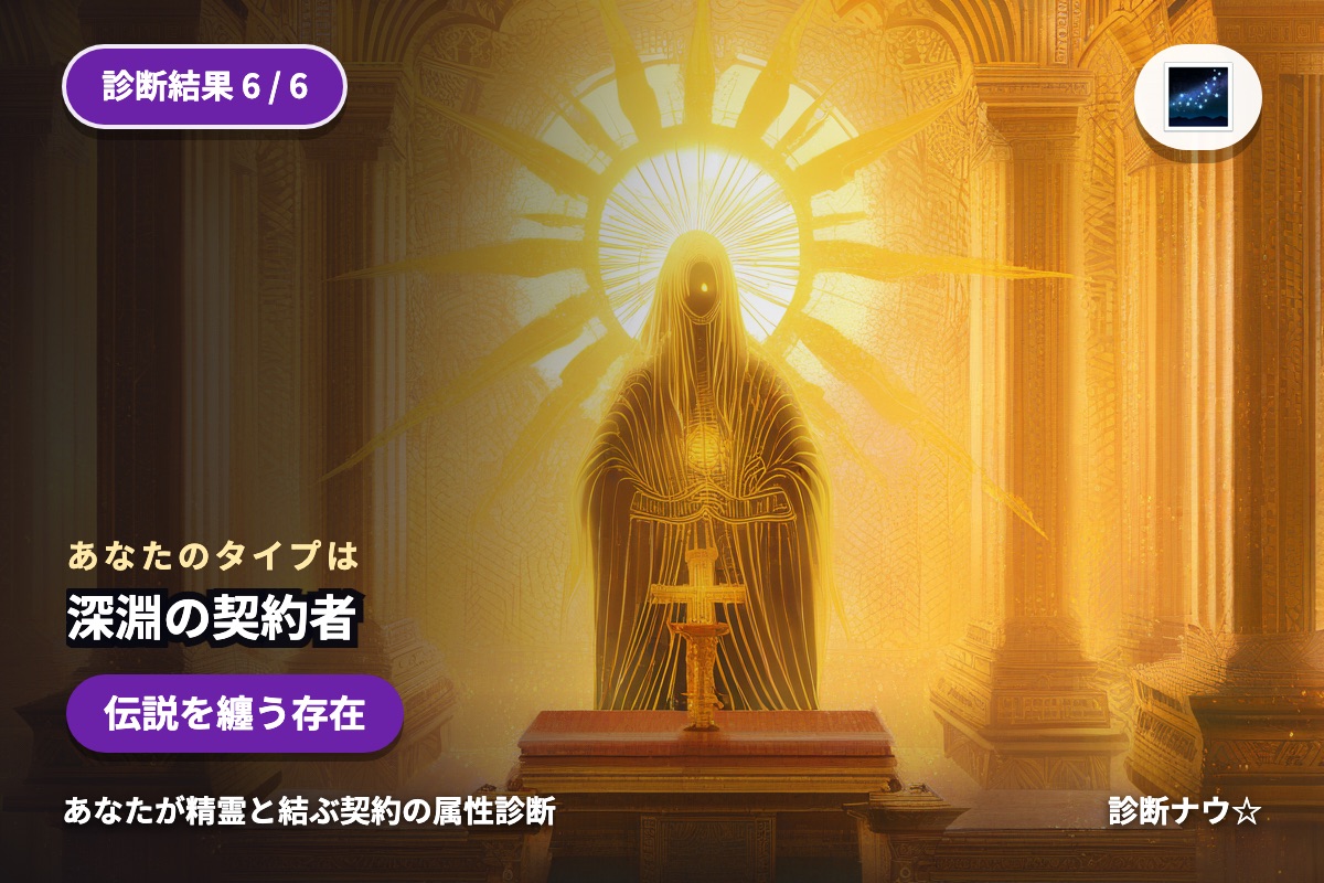 深淵の契約者