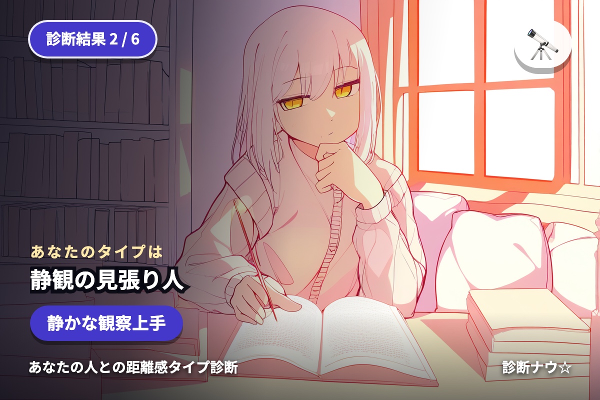静観の見張り人