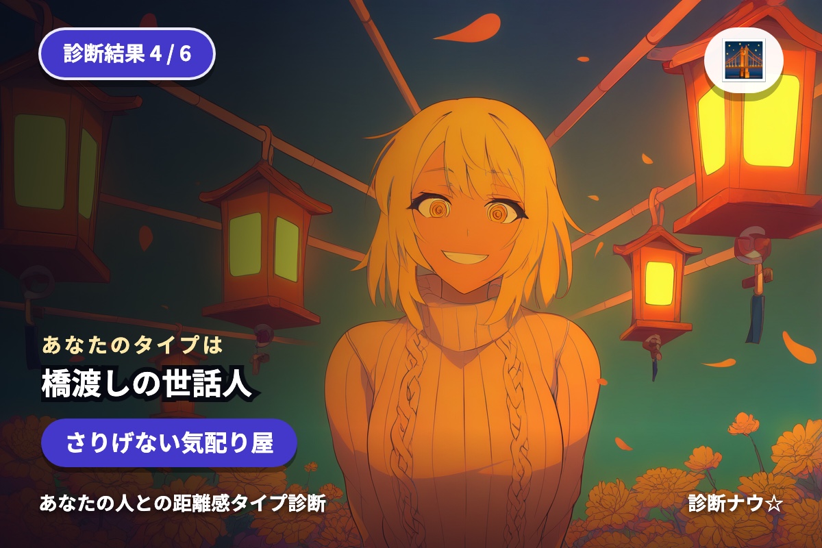 橋渡しの世話人