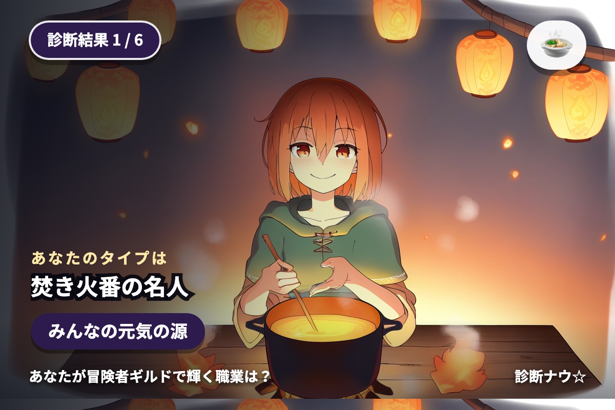 焚き火番の名人