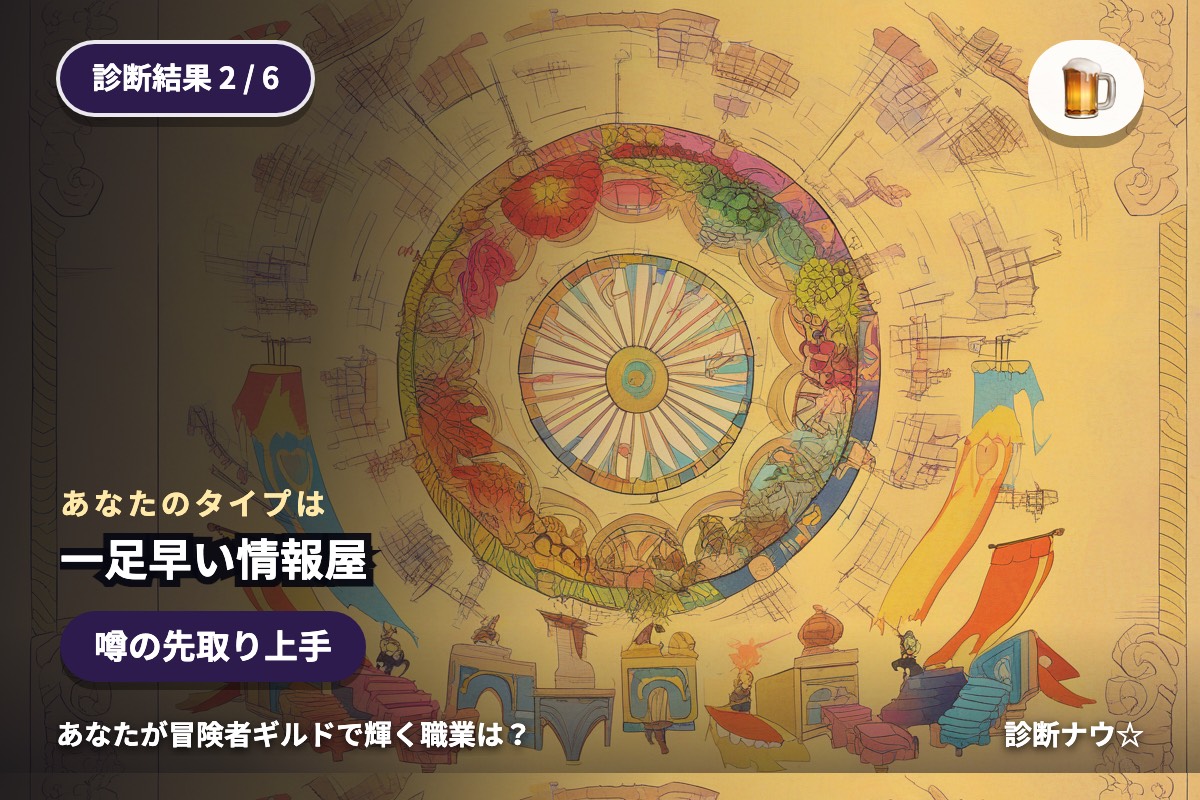 一足早い情報屋