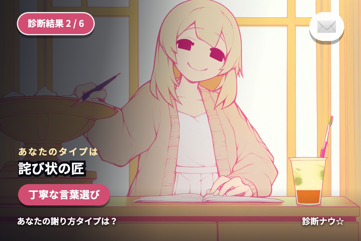 詫び状の匠