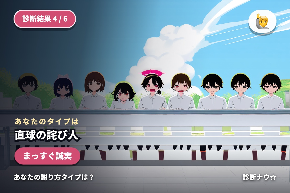 直球の詫び人