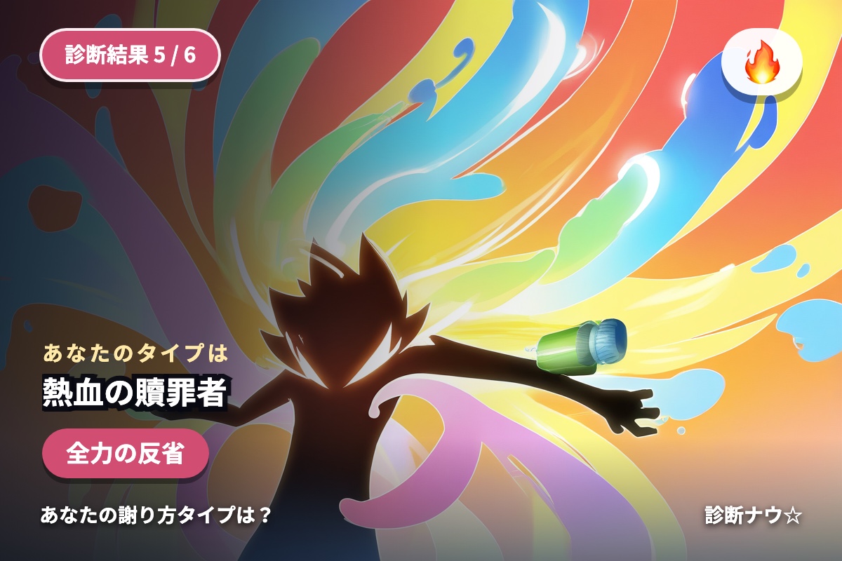 熱血の贖罪者