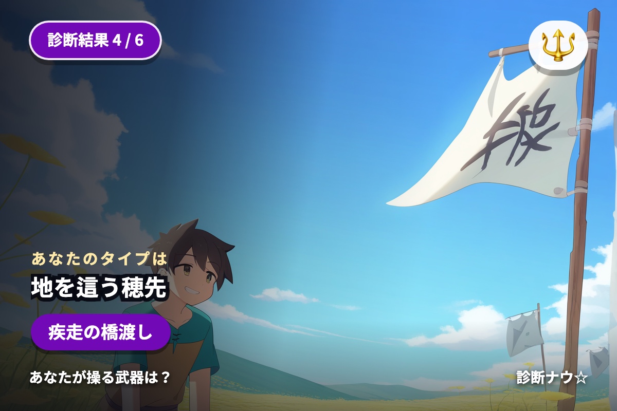 地を這う穂先