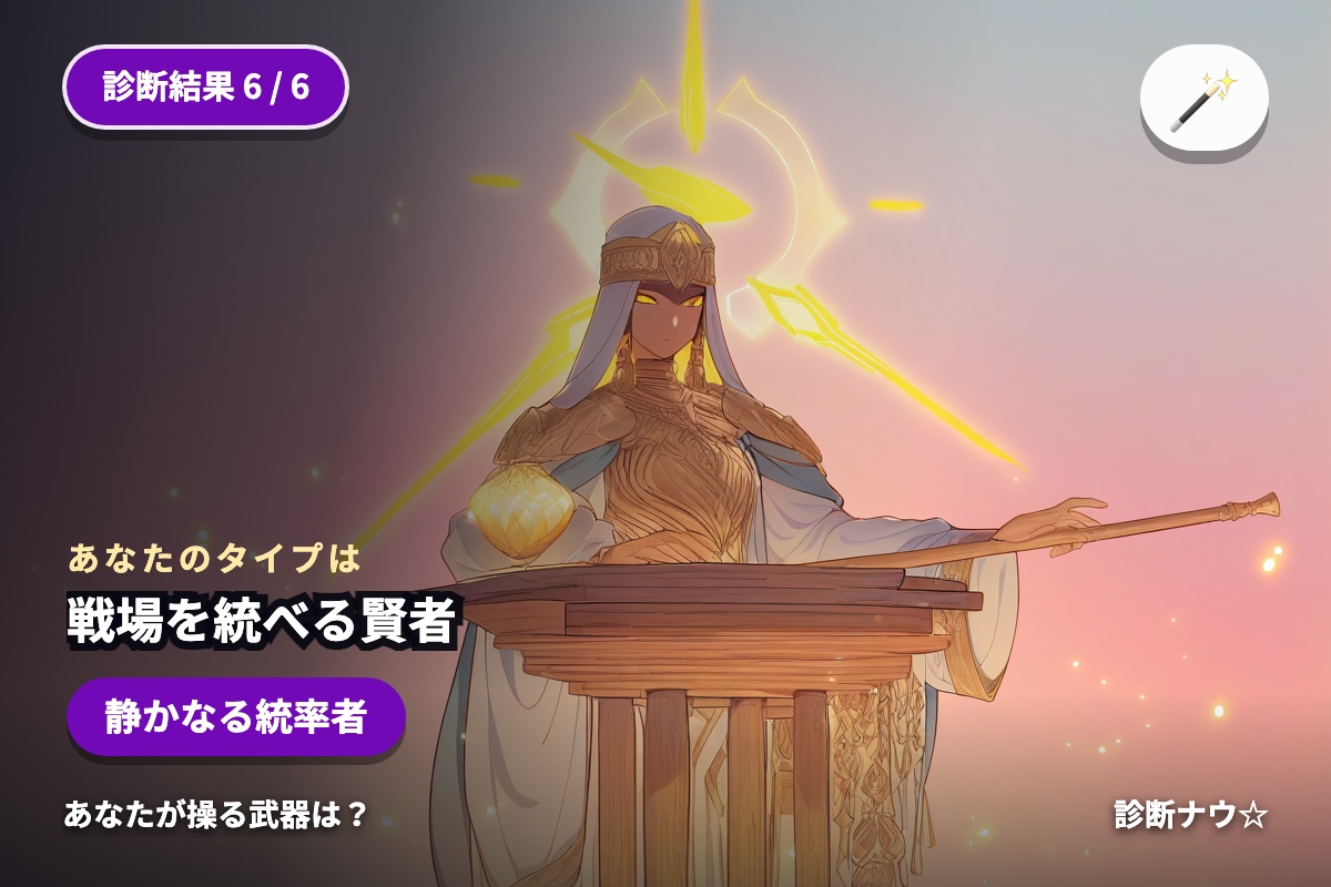 戦場を統べる賢者