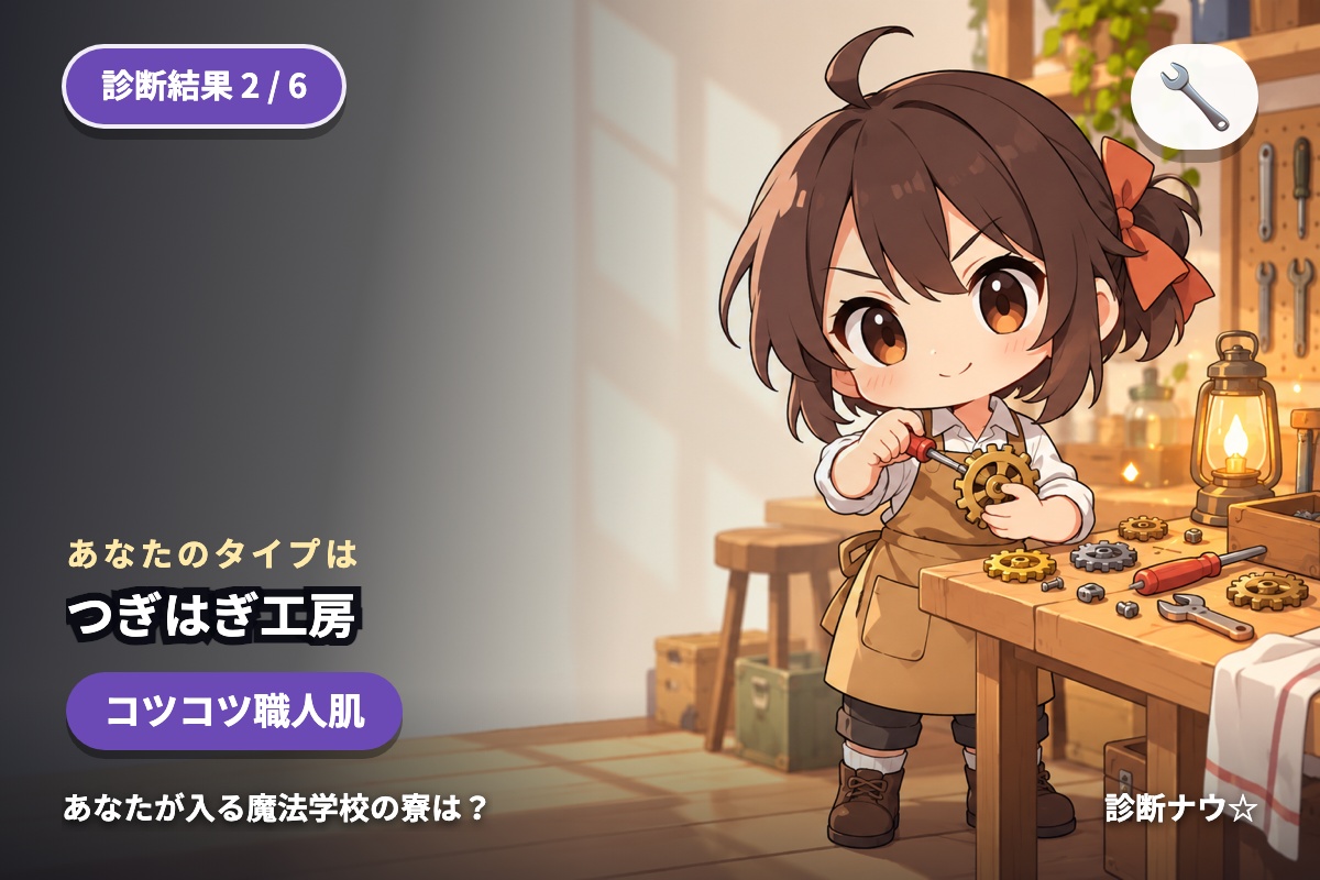 つぎはぎ工房