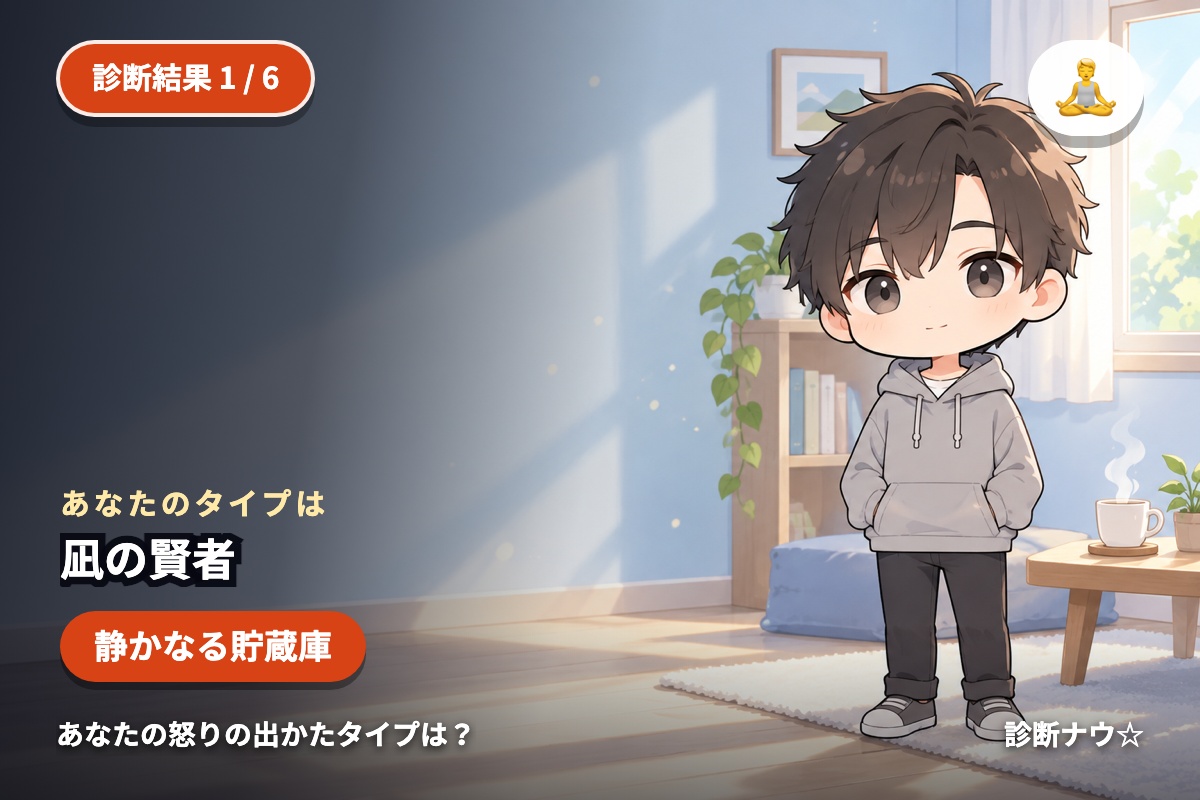 凪の賢者