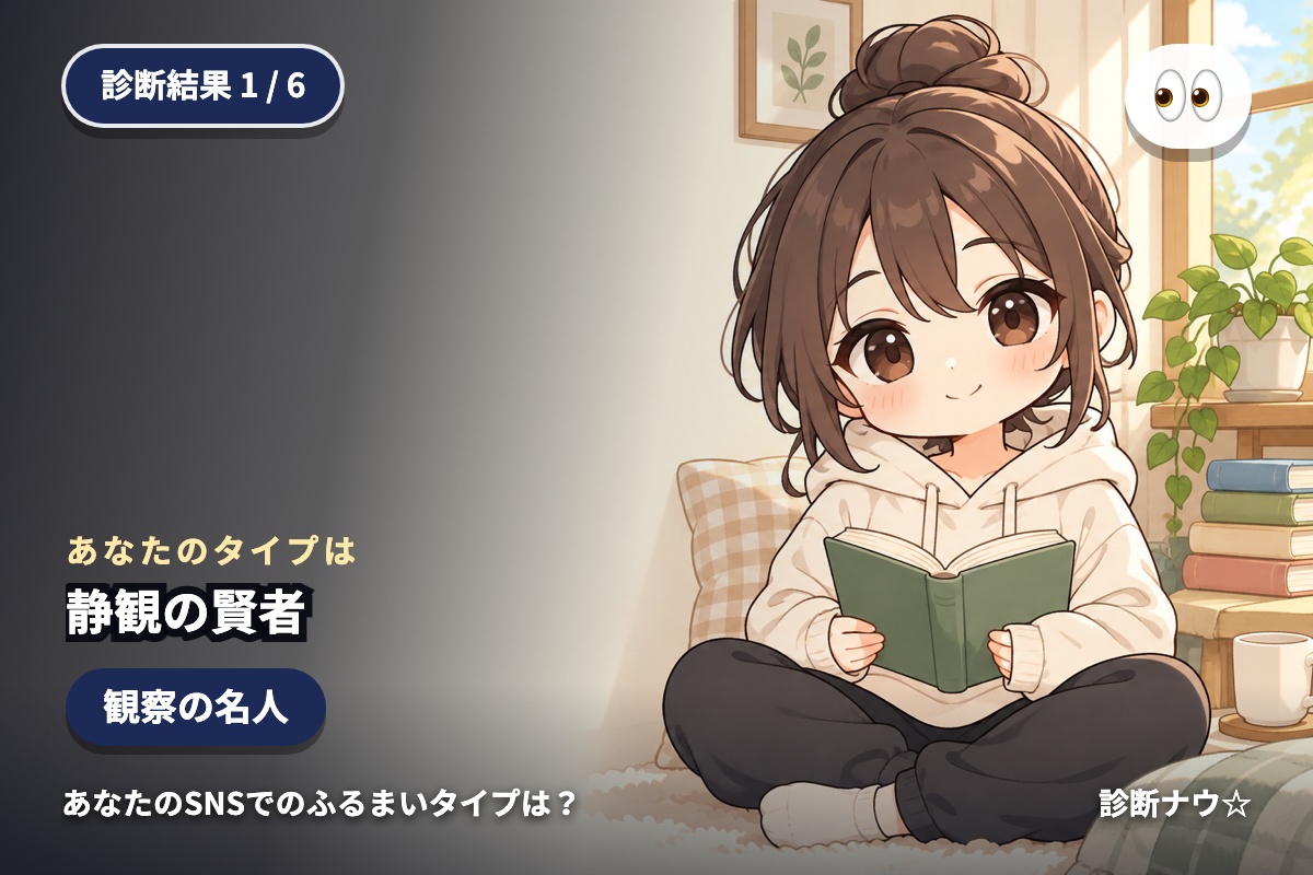 静観の賢者