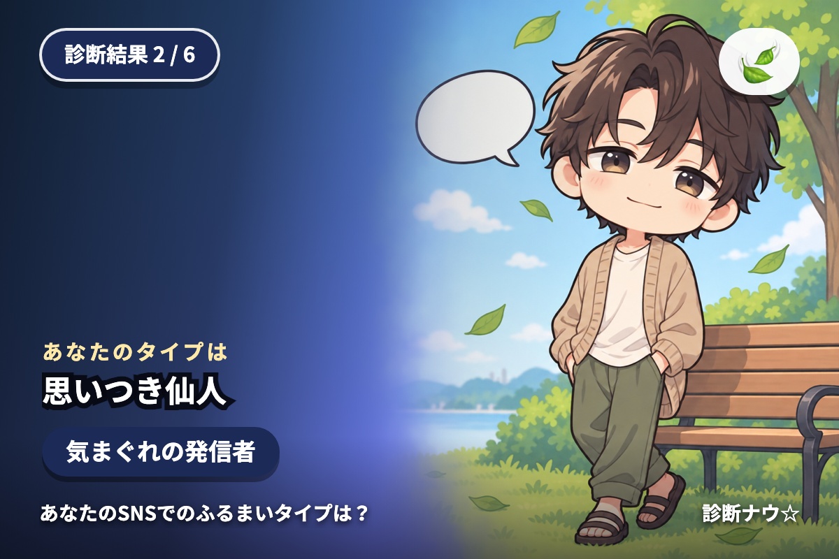 思いつき仙人