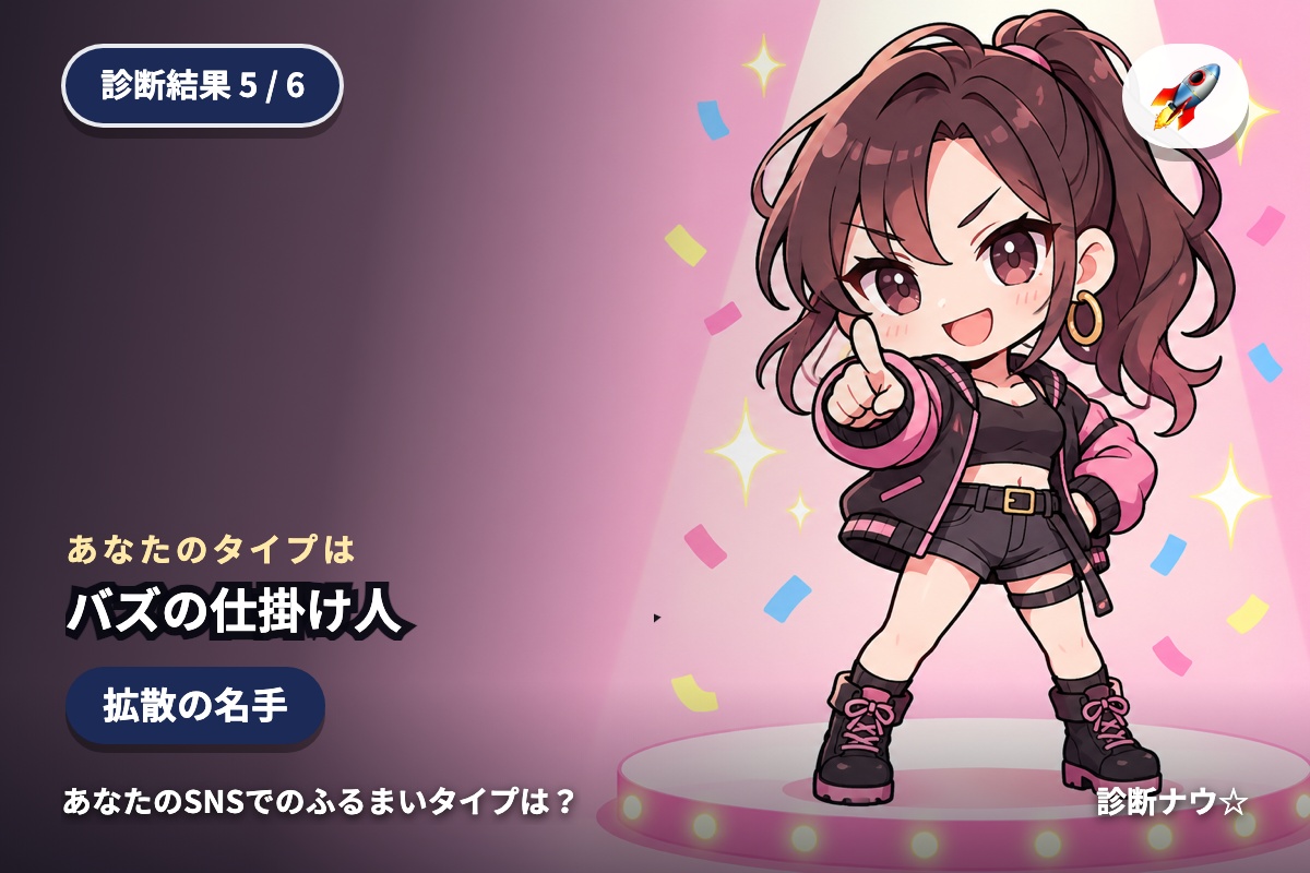 バズの仕掛け人