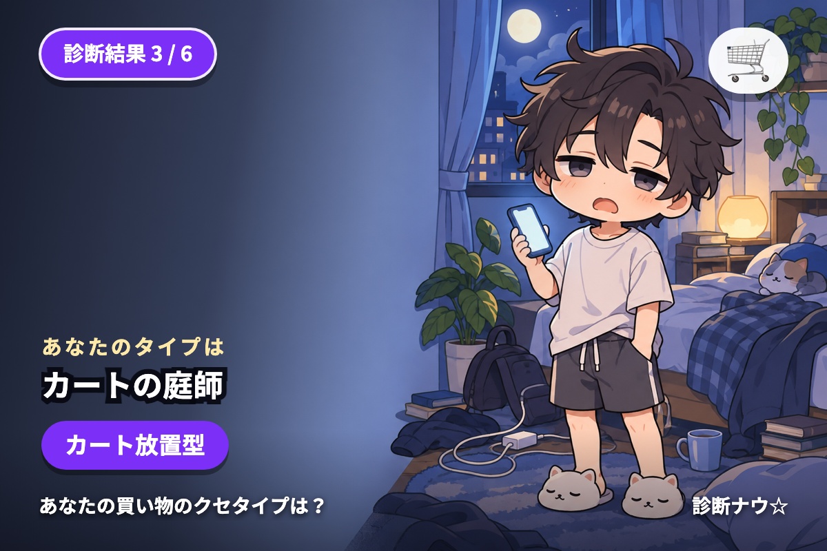 カートの庭師