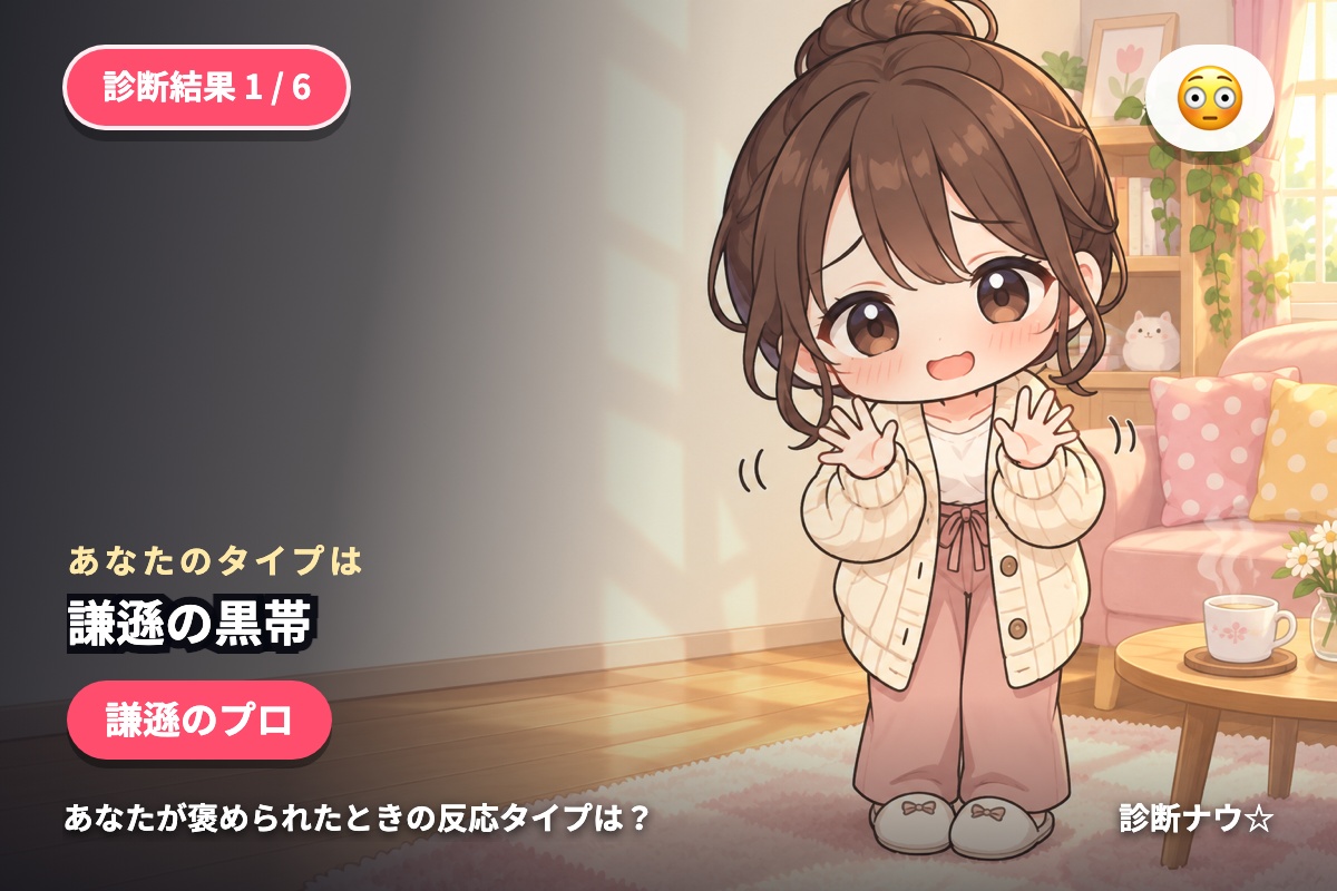 謙遜の黒帯