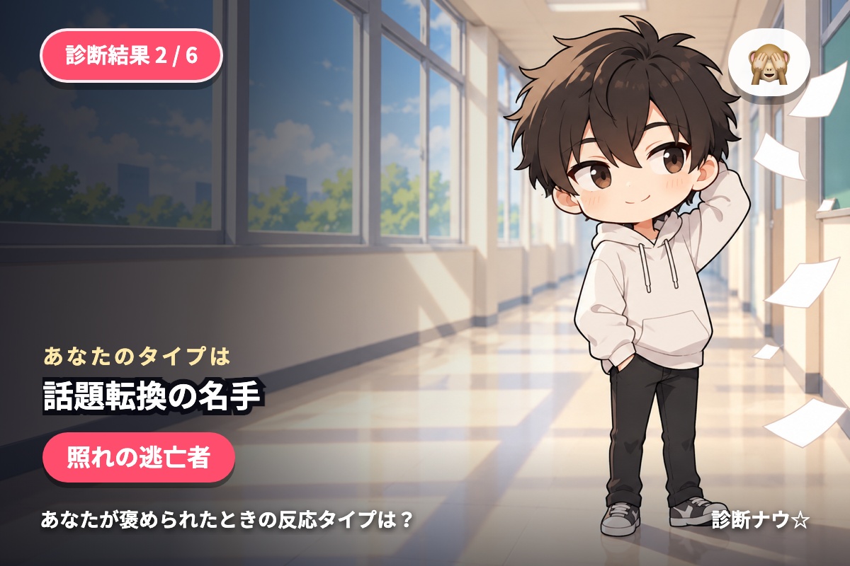 話題転換の名手