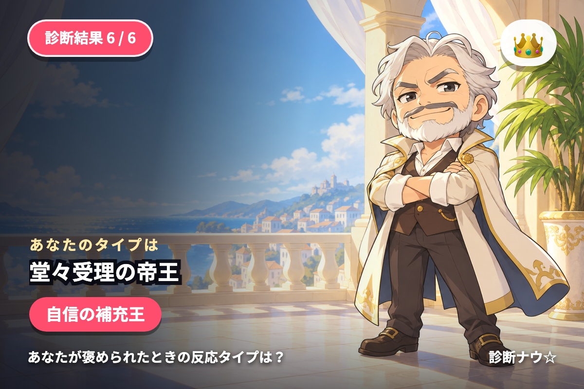 堂々受理の帝王