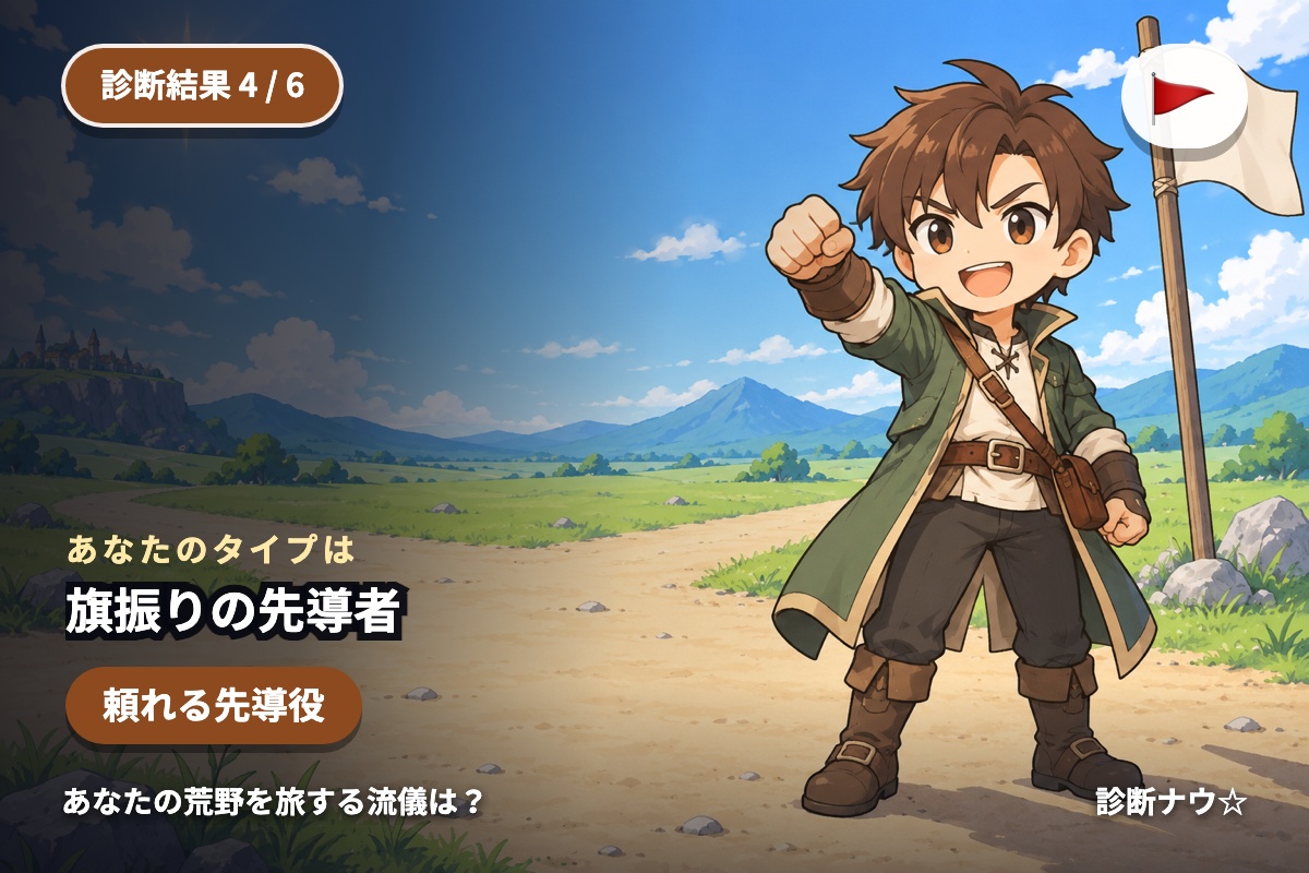 旗振りの先導者
