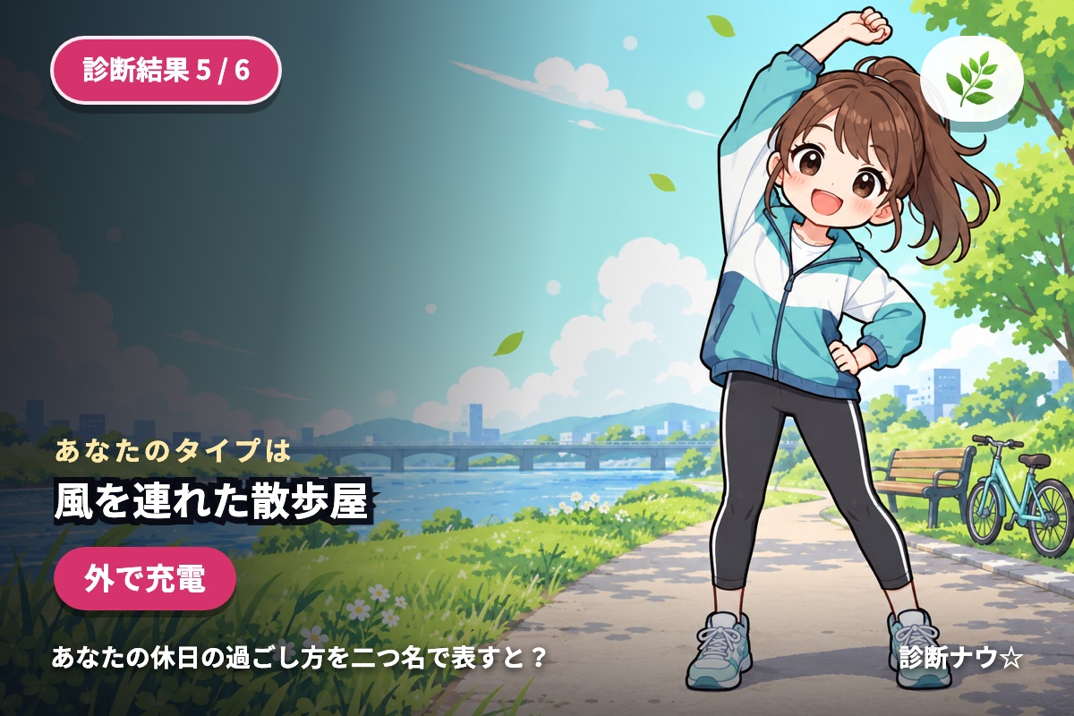 風を連れた散歩屋