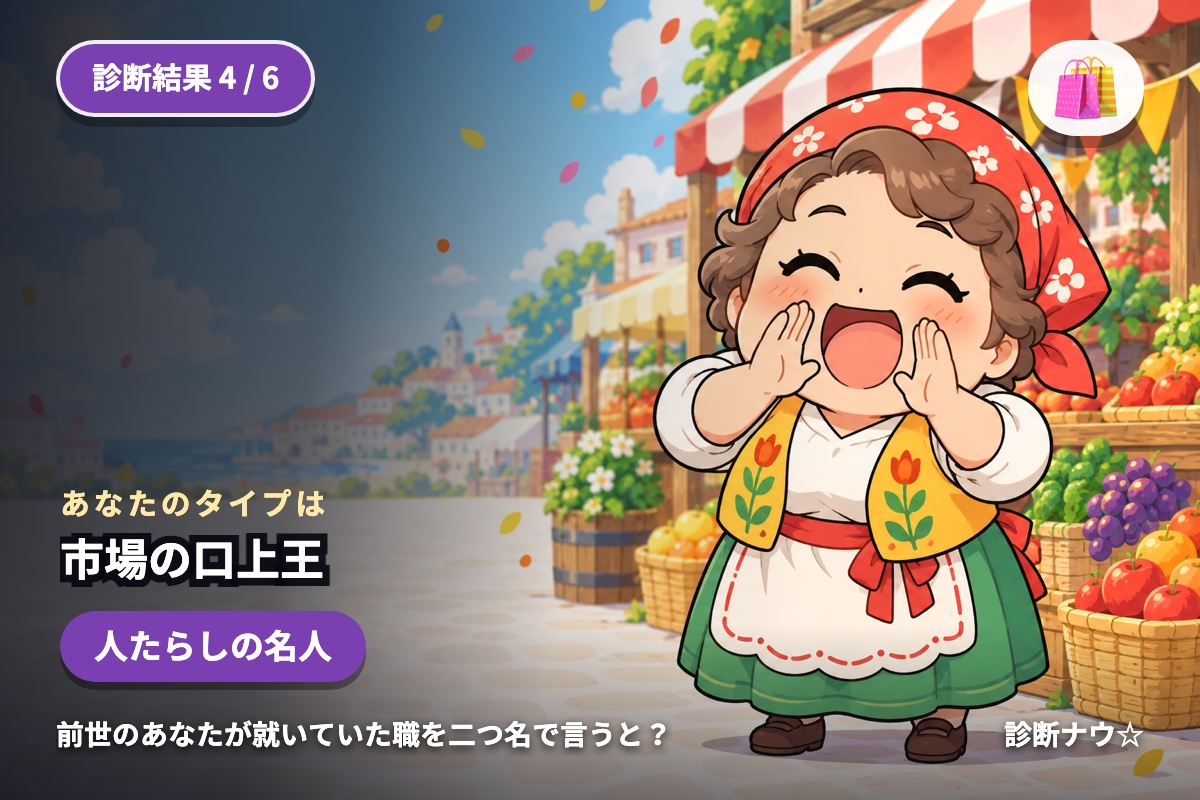 市場の口上王
