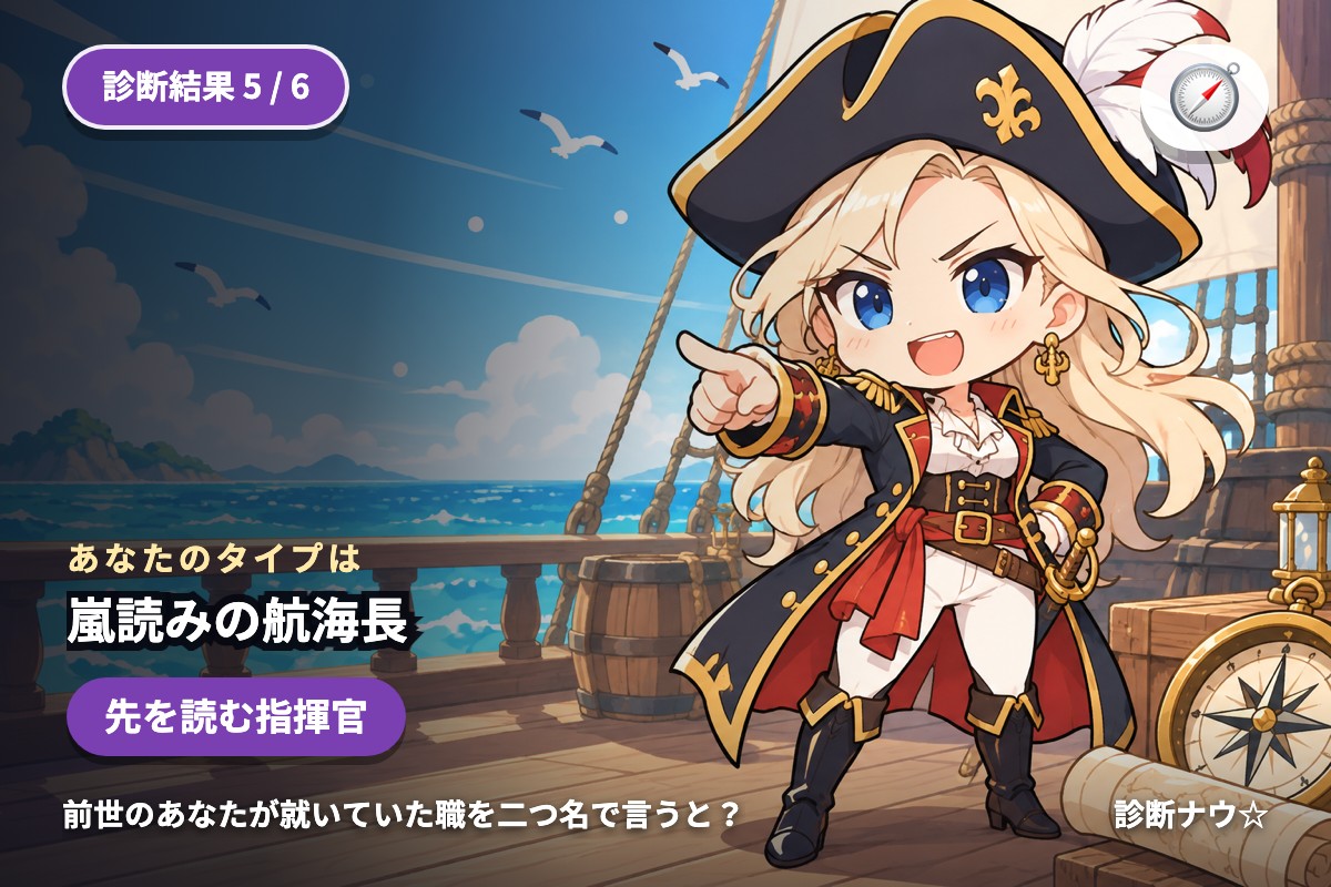 嵐読みの航海長