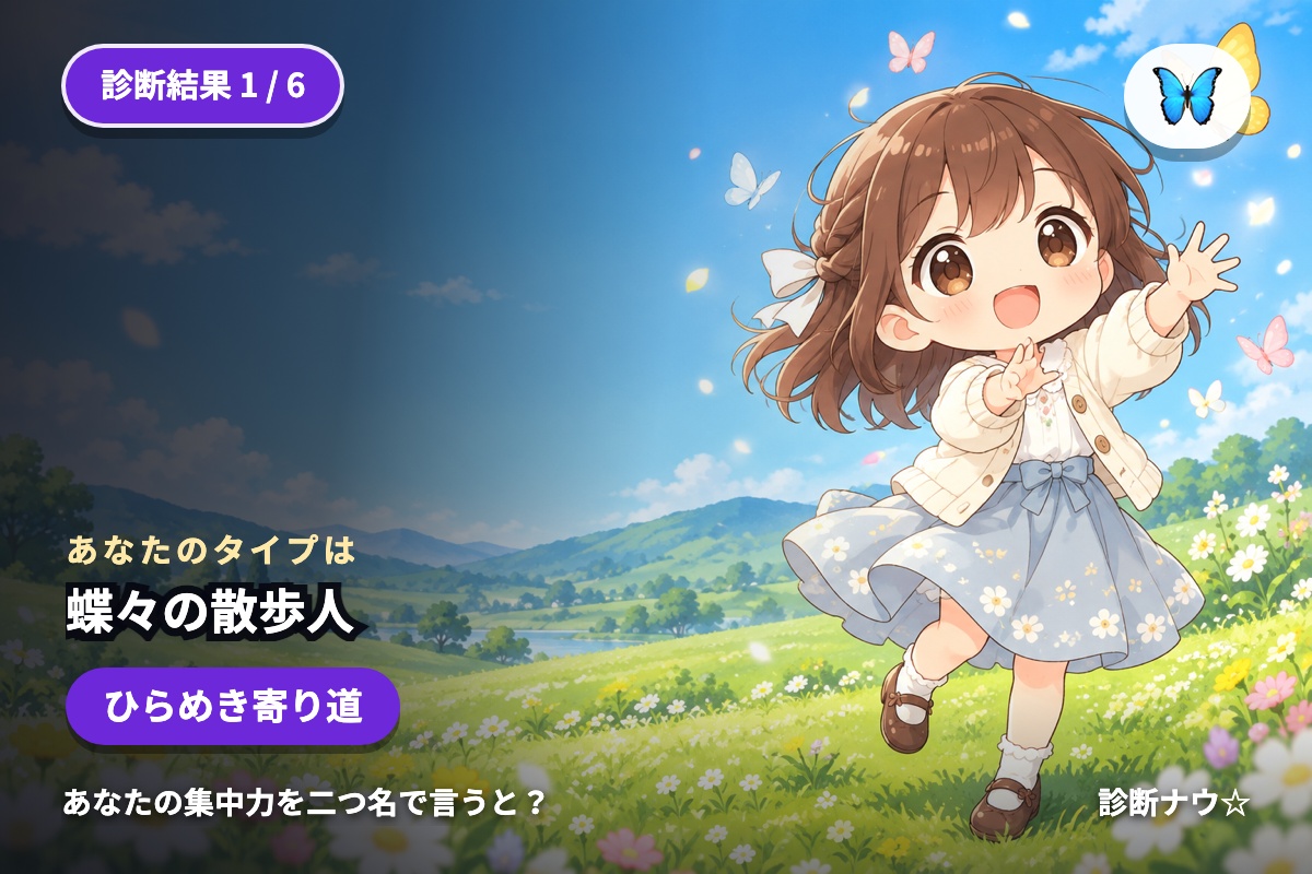 蝶々の散歩人