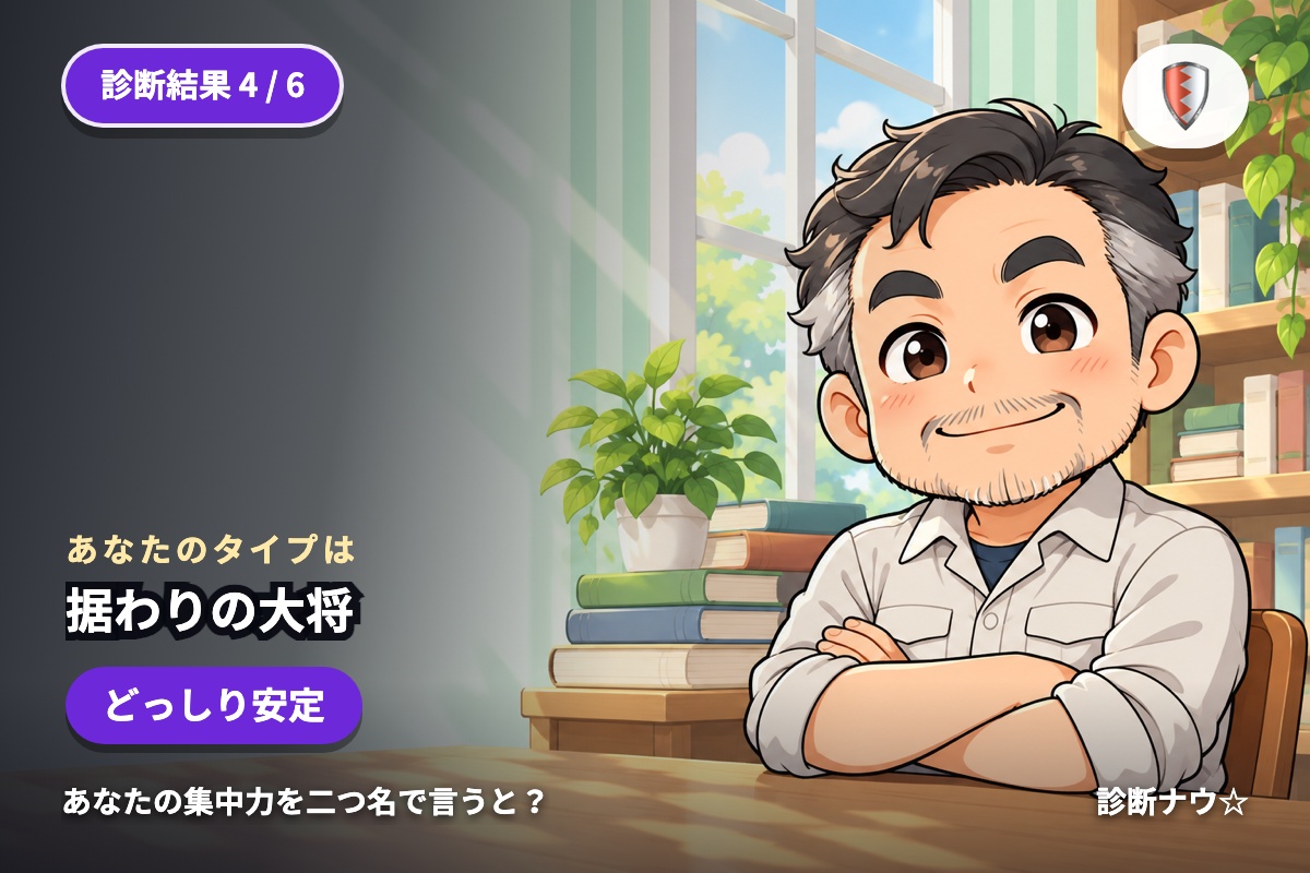 据わりの大将