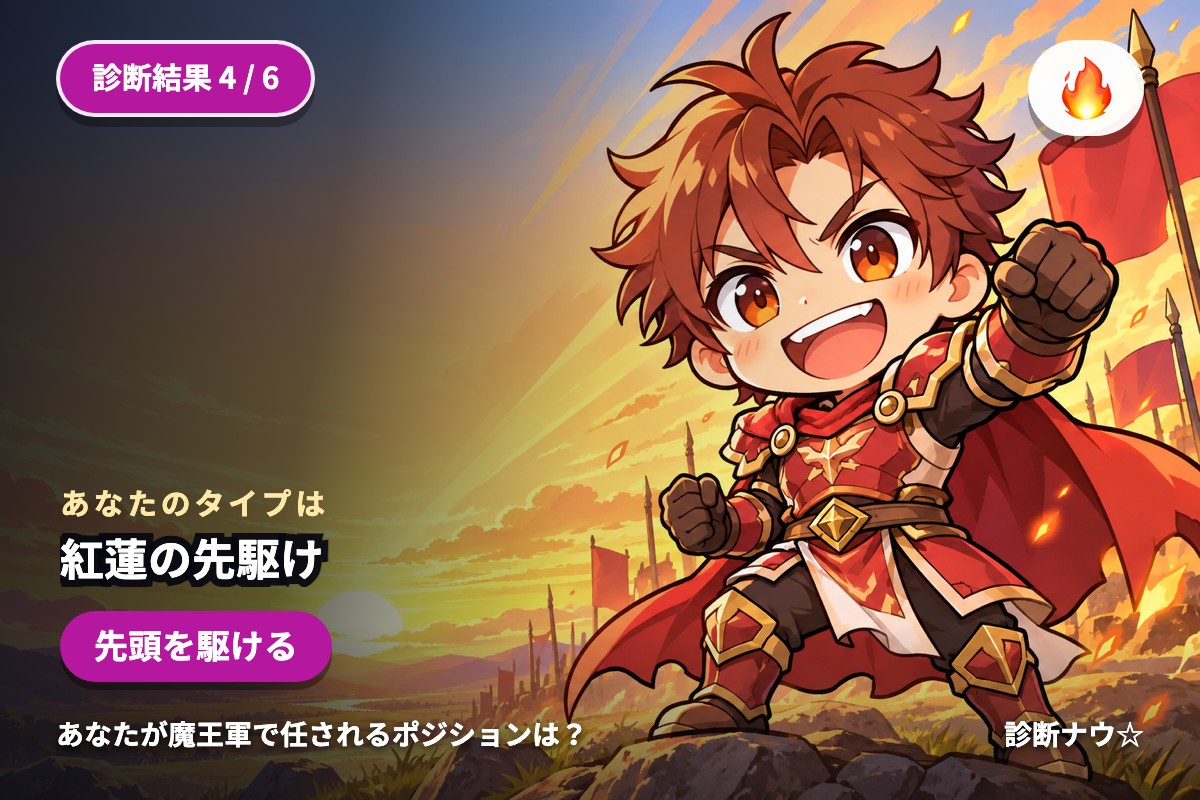 紅蓮の先駆け