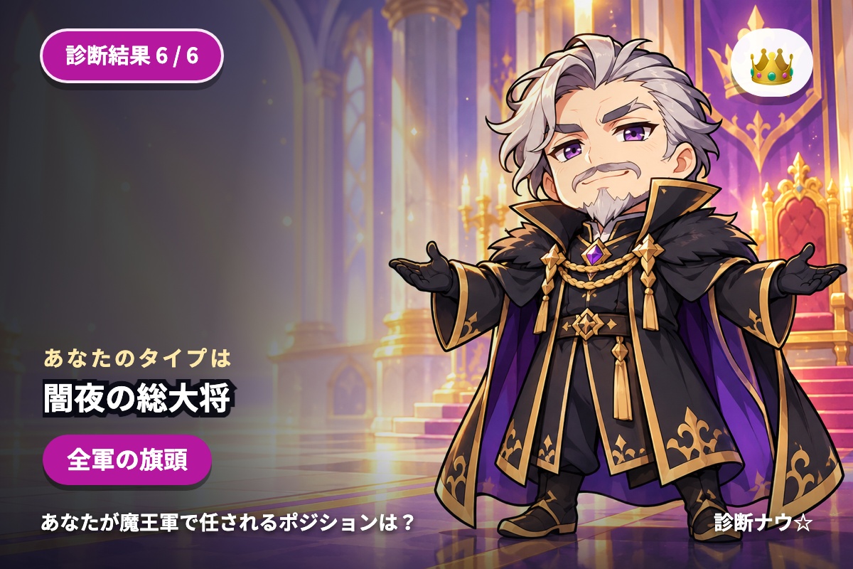 闇夜の総大将