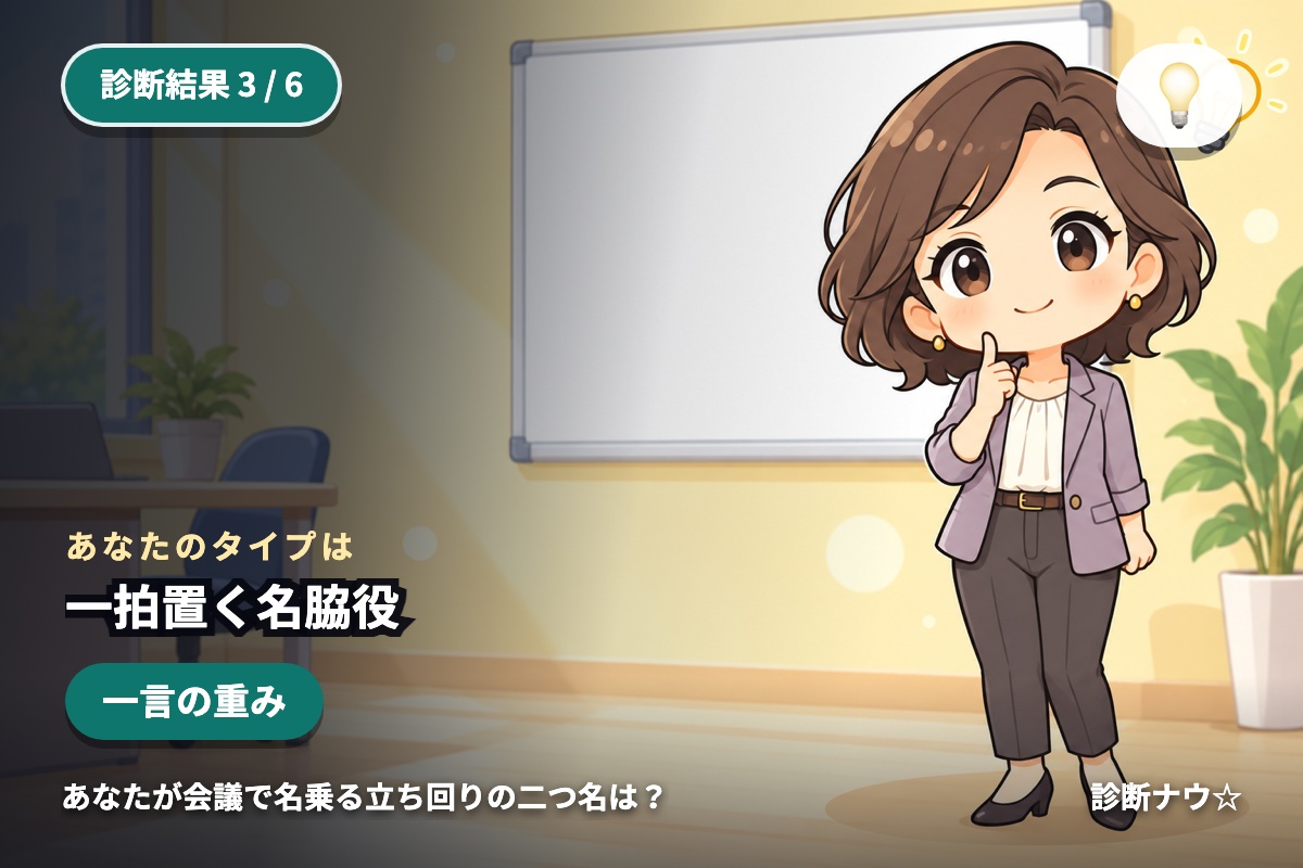 一拍置く名脇役