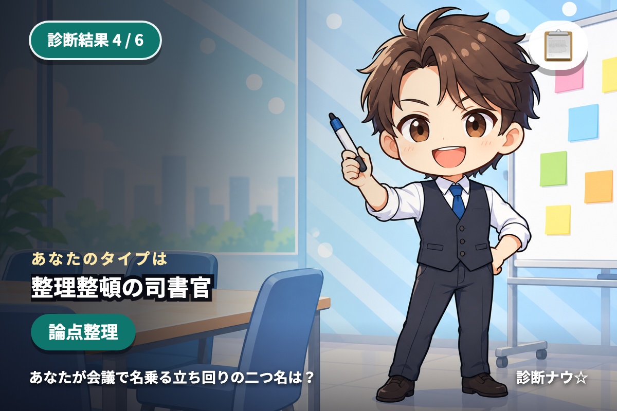 整理整頓の司書官