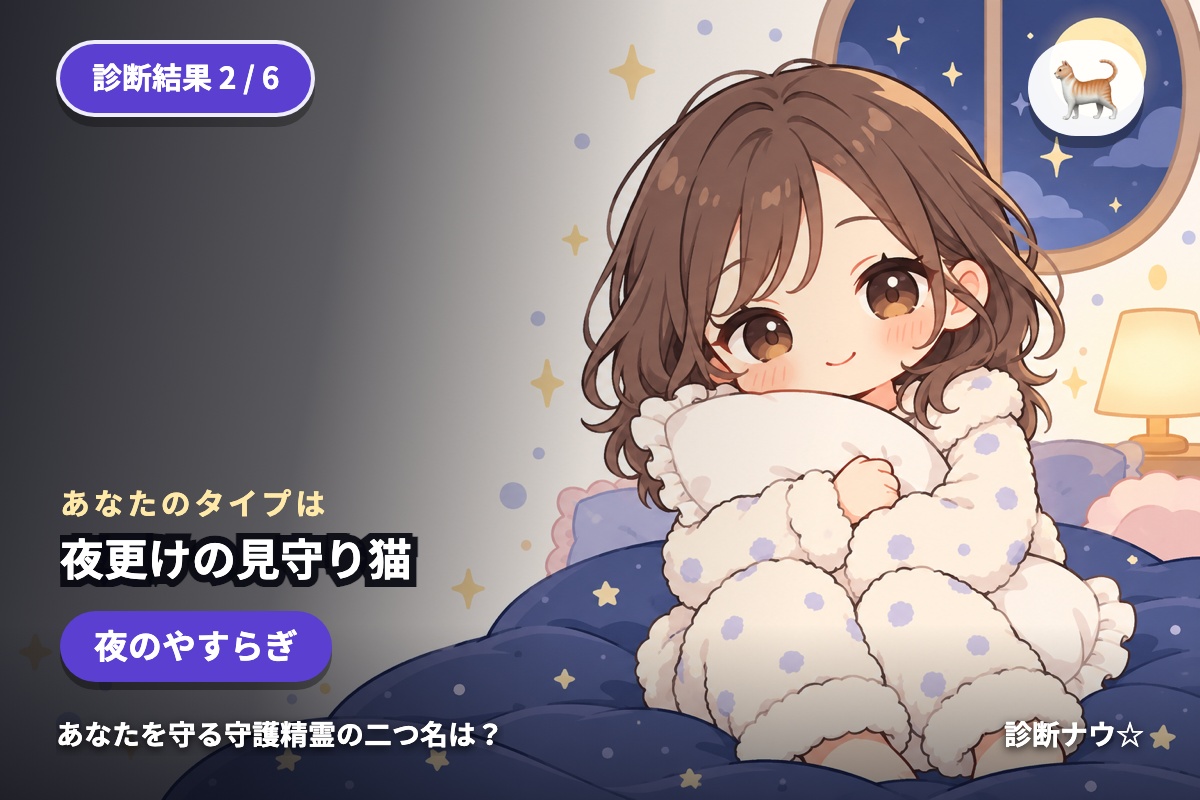 夜更けの見守り猫